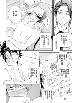 Page 39 of Sensei to Joshu no Renai Do Sukutei! | 教授与助手的恋爱度测定！ 1-5