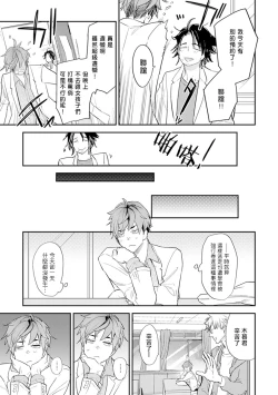 Page 44 of Sensei to Joshu no Renai Do Sukutei! | 教授与助手的恋爱度测定！ 1-5