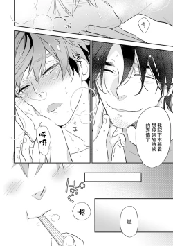 Page 59 of Sensei to Joshu no Renai Do Sukutei! | 教授与助手的恋爱度测定！ 1-5