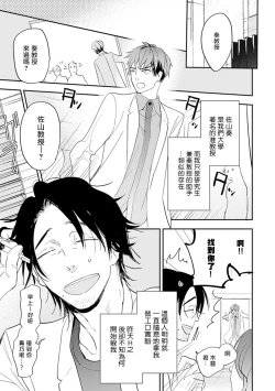 Page 88 of Sensei to Joshu no Renai Do Sukutei! | 教授与助手的恋爱度测定！ 1-5