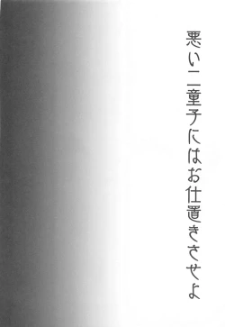 Page 26 of Ikenai Futari ni wa Oshioki Saseyo | 來懲罰不聽話的二童子吧