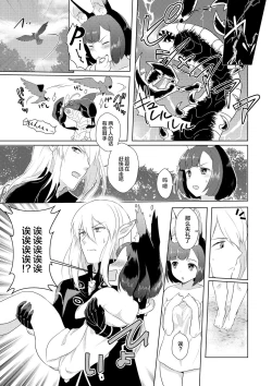 Page 11 of Hunting! - I'm sure I'll get your heart!