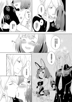 Page 29 of Hunting! - I'm sure I'll get your heart!