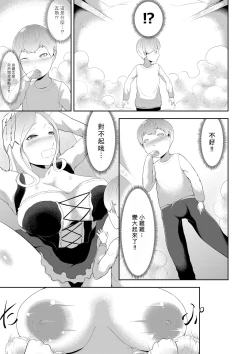 Page 7 of Majo no Meikyuu