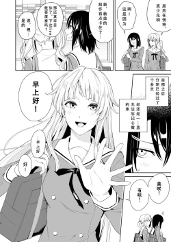 Page 3 of Shuumatsu Nidome no