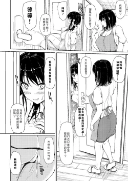 Page 21 of Tachibana Yukina Enkou Nisshi 2 "Watashi… Shicchatta kara…"