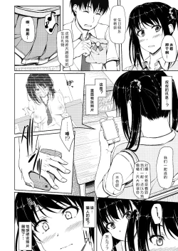Page 3 of Tachibana Yukina Enkou Nisshi 2 "Watashi… Shicchatta kara…"