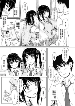 Page 4 of Tachibana Yukina Enkou Nisshi 2 "Watashi… Shicchatta kara…"