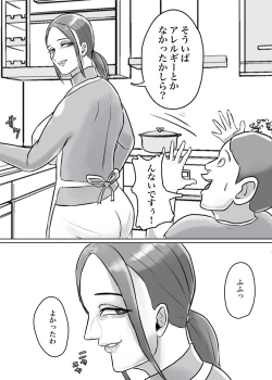 Page 17 of 怪しい宗教勧誘おばさんがパパの紹介でボクの家にやってきた