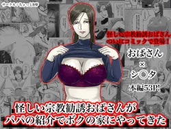 Page 1 of 怪しい宗教勧誘おばさんがパパの紹介でボクの家にやってきた