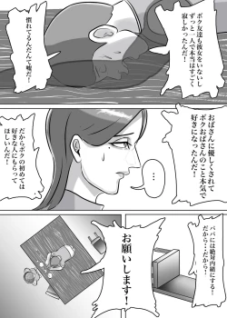 Page 23 of 怪しい宗教勧誘おばさんがパパの紹介でボクの家にやってきた