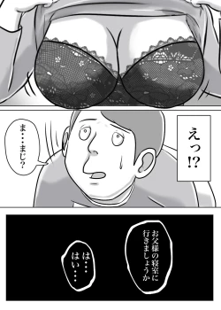 Page 26 of 怪しい宗教勧誘おばさんがパパの紹介でボクの家にやってきた