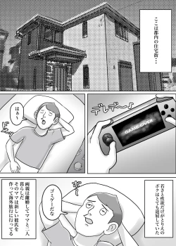 Page 3 of 怪しい宗教勧誘おばさんがパパの紹介でボクの家にやってきた