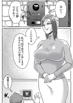 Page 5 of 怪しい宗教勧誘おばさんがパパの紹介でボクの家にやってきた
