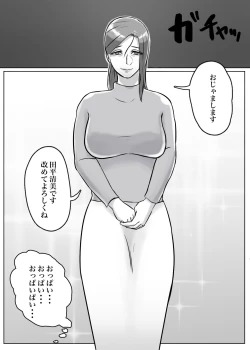 Page 61 of 怪しい宗教勧誘おばさんがパパの紹介でボクの家にやってきた