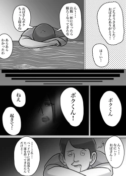 Page 72 of 怪しい宗教勧誘おばさんがパパの紹介でボクの家にやってきた