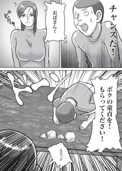 Page 75 of 怪しい宗教勧誘おばさんがパパの紹介でボクの家にやってきた