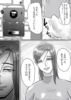 Page 7 of 怪しい宗教勧誘おばさんがパパの紹介でボクの家にやってきた