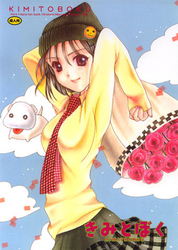 Download Kimi to Boku