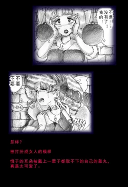 Page 24 of Special Police Third Platoon Captain Abduction Restraint Edition【chinese】