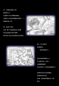 Page 3 of Special Police Third Platoon Captain Abduction Restraint Edition【chinese】