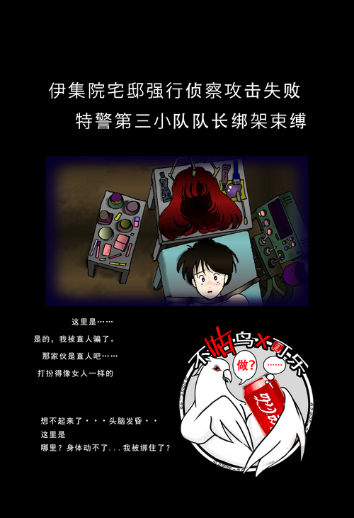 Download Special Police Third Platoon Captain Abduction Restraint Edition【chinese】