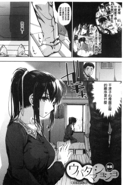 Page 114 of Suiteki Shoujo