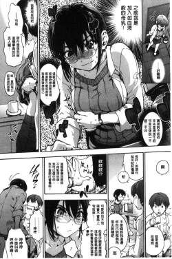 Page 140 of Suiteki Shoujo