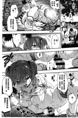 Page 183 of Suiteki Shoujo