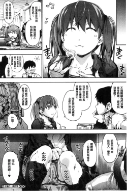 Page 186 of Suiteki Shoujo