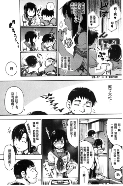 Page 190 of Suiteki Shoujo