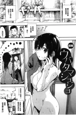 Page 65 of Suiteki Shoujo