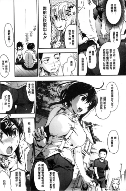 Page 67 of Suiteki Shoujo