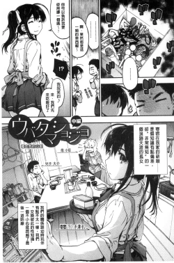 Page 91 of Suiteki Shoujo