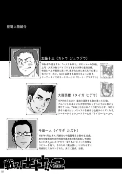 Page 53 of Tatakae!+++!! 2