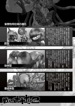 Page 55 of Tatakae!+++!! 2