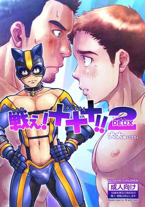 Download Tatakae!+++!! 2