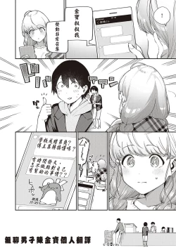 Page 1 of Bokura wa ○○ Hanare ga Dekinai  Joron