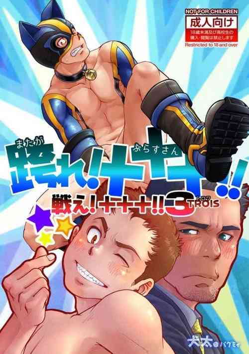 Download Tatakae!+++!! 3