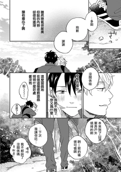 Page 21 of Nanka Mou Aa tte Kanji. | 感觉已经无所谓了 Ch. 1