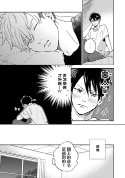 Page 4 of Nanka Mou Aa tte Kanji. | 感觉已经无所谓了 Ch. 1