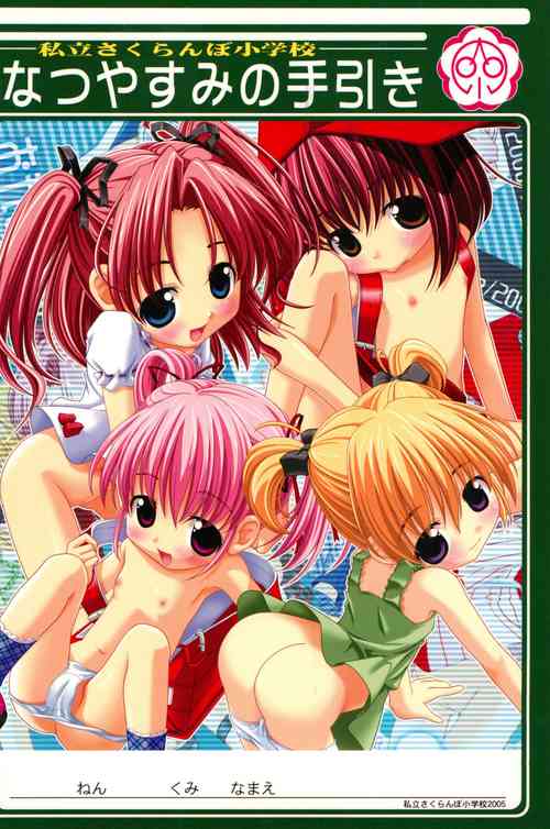 Download Natsuyasumi no Tebiki