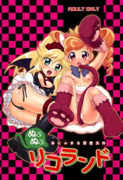 Page 1 of Anyamaru Kisoutengai Nupu Nupu Rikoland