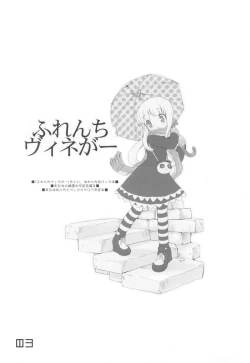 Page 3 of Furenchi Vineger