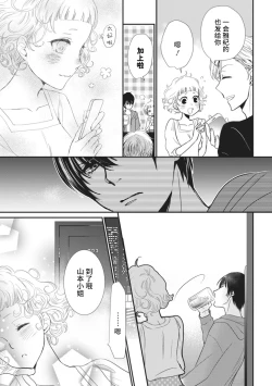 Page 13 of That kiss, isn't a lie  | 那个吻，不是谎言