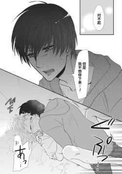 Page 19 of That kiss, isn't a lie  | 那个吻，不是谎言