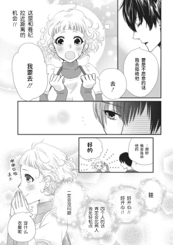 Page 7 of That kiss, isn't a lie  | 那个吻，不是谎言