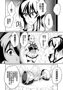 Page 11 of Touma Senki Cecilia 1-9