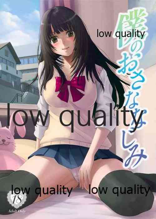 Download 僕のおさななじみ