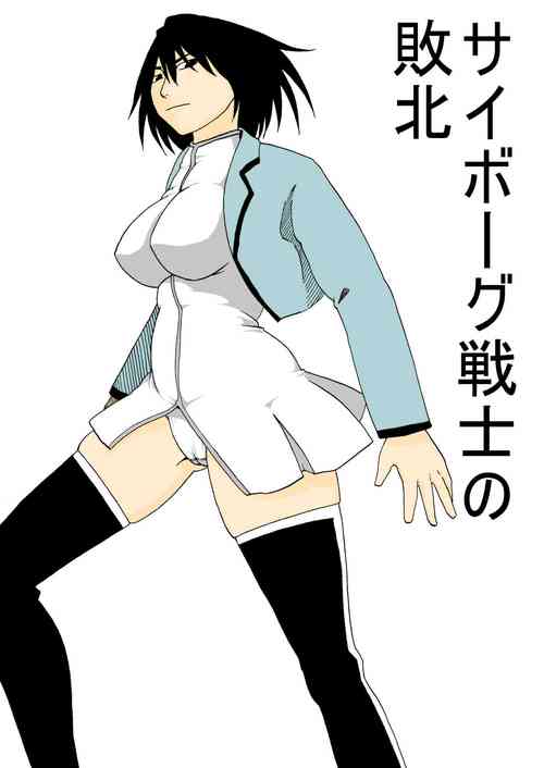 Download Cyborg Senshi no Haiboku